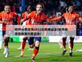 林丹vs李宗伟2012伦敦奥运会(林丹和李宗伟里约奥运会)