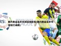里约奥运会乒乓球混双冠军(里约奥运会乒乓球双打成绩)