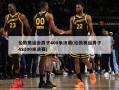 伦敦奥运会男子400米决赛(伦敦奥运男子4x100米决赛)