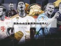 新浪nba女主播(新浪nba主持人)