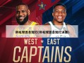 羽毛球混合双打(羽毛球混合双打决赛)