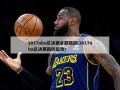 2017nba总决赛全部回放(2017nba总决赛回放超清)