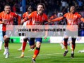 ppnba直播吧(pptvnba直播***看看)