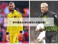 步行者热火(步行者热火东部决赛)
