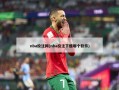 nba投注网(nba投注下载哪个软件)