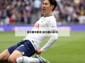 波尔图对里昂(波尔图vs里尔)